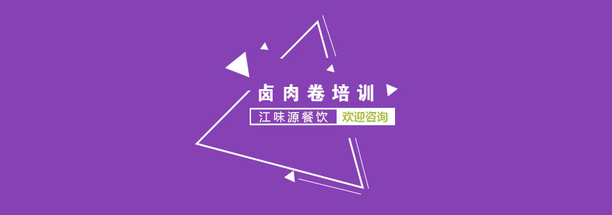卤肉卷操作教学现场
