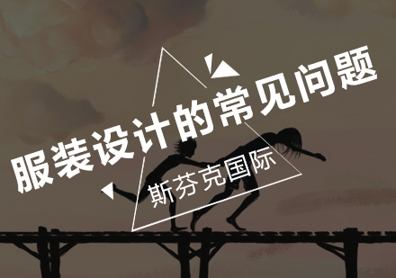 艺术生必看：服装设计留学核心问题全解析