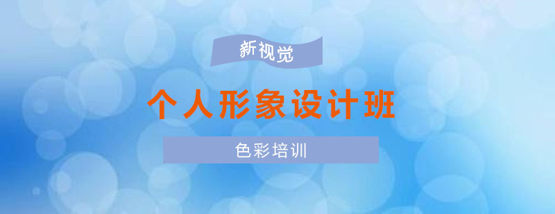 形象设计课程实景
