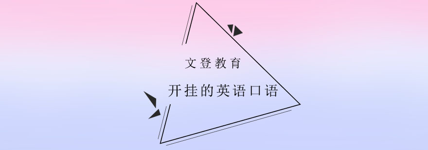 情景化口语训练场景