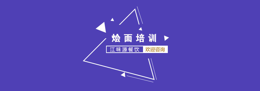 烩面制作工艺展示