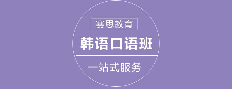 韩语情景教学课堂