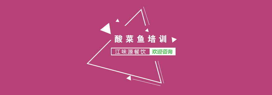 酸菜鱼实训课堂