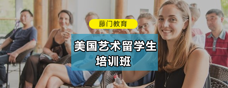 艺术留学作品集指导