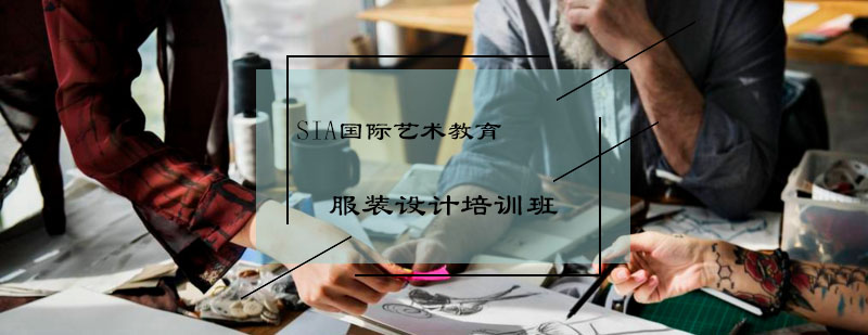 服装设计培训课堂
