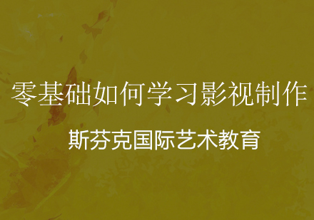 影视制作全流程精讲：从剧本创作到成片输出