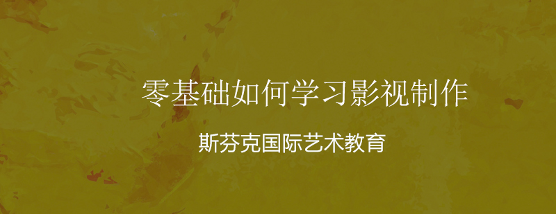影视制作流程示意图