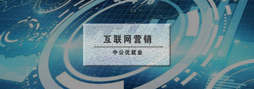 互联网营销实战课堂