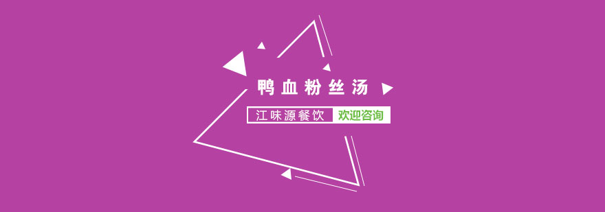 鸭血粉丝汤教学实拍