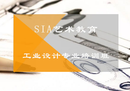 工业设计专业培训班