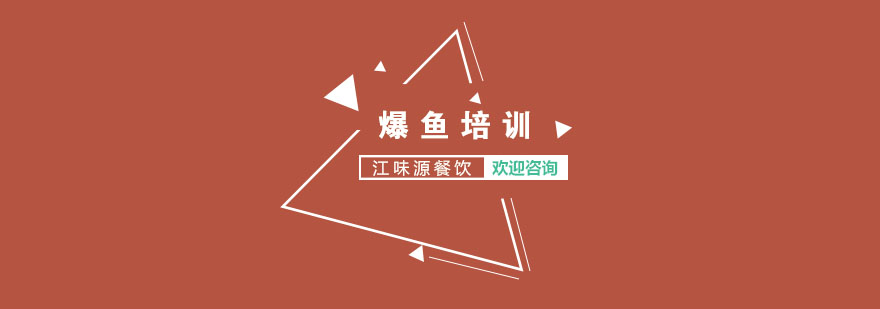 苏式爆鱼制作现场教学