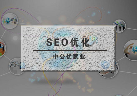 武汉SEO优化辅导班