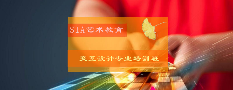 交互设计实训课堂