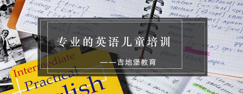 吉的堡双语教学环境