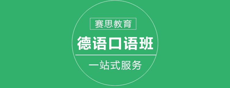 德语情景教学实拍