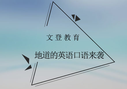 沉浸式英语口语训练课程