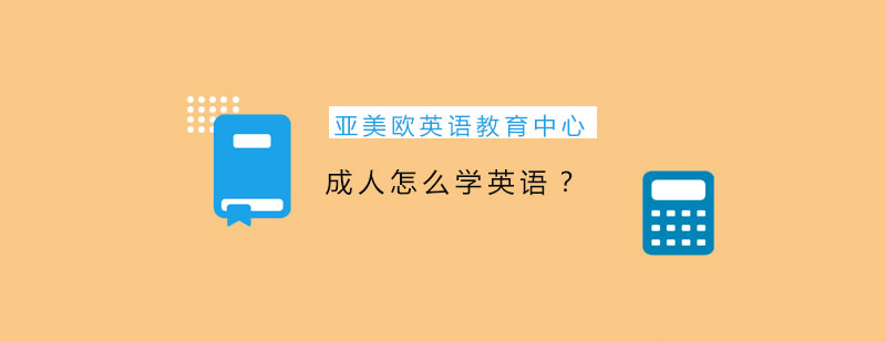 英语学习场景