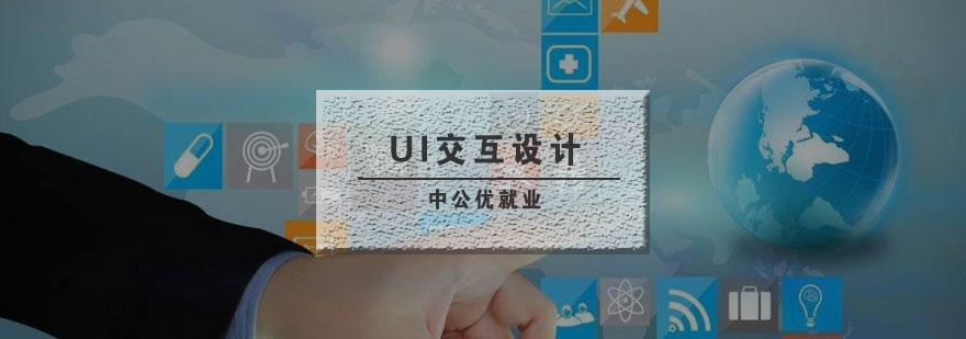 武汉UI设计软件教学