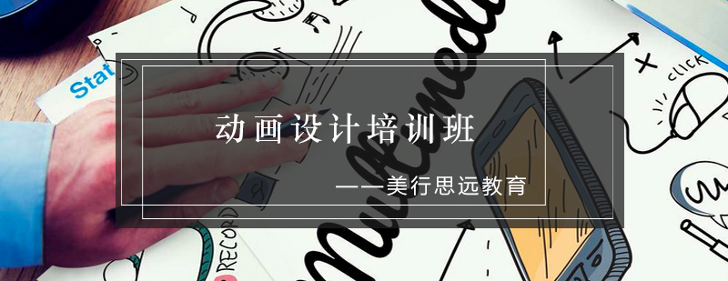 动画设计实训场景