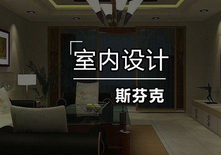 深圳室内设计作品集培训班