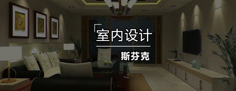 室内设计三维建模教学