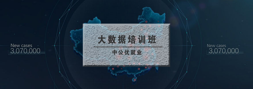 武汉大数据培训班