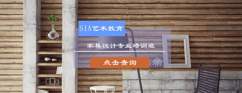 家具设计实训课堂