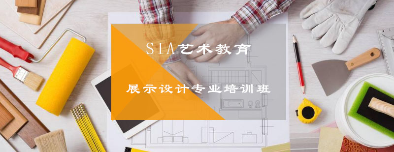 展示设计实训场景