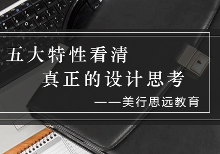 设计思维方法论深度解析与教学实践