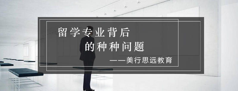 艺术留学趋势分析