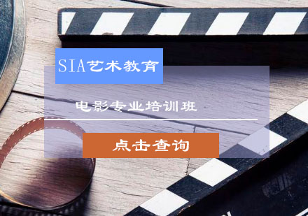 电影专业培训班