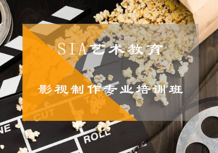 影视制作专业培训班