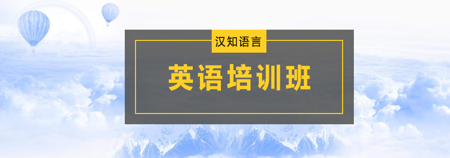 深圳剑桥英语课程体系