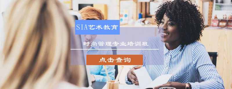 时尚管理专业培训