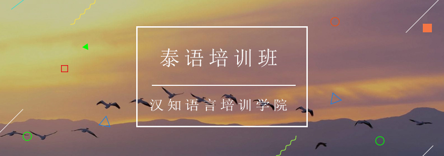 泰语课堂教学实拍