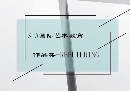 作品集-REBUILDING