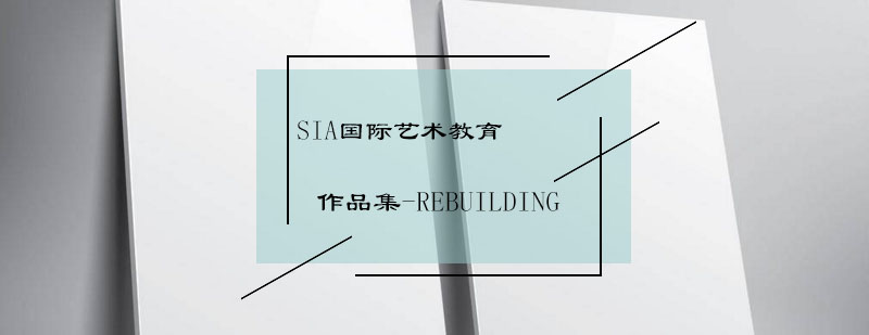 作品集-REBUILDING