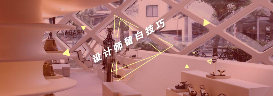 界面留白设计示意图