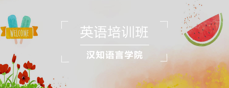 英语分级教学体系