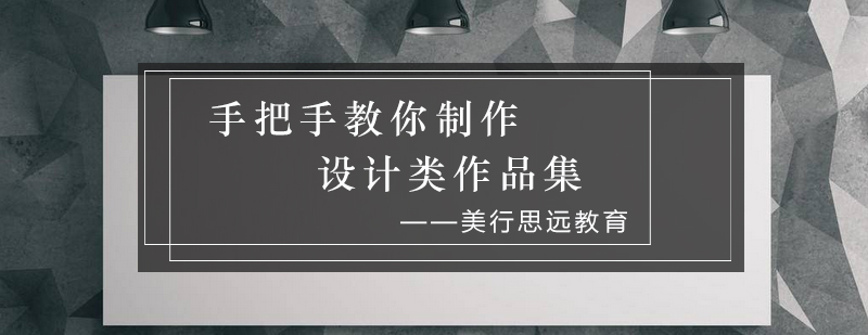 作品集制作流程示意图
