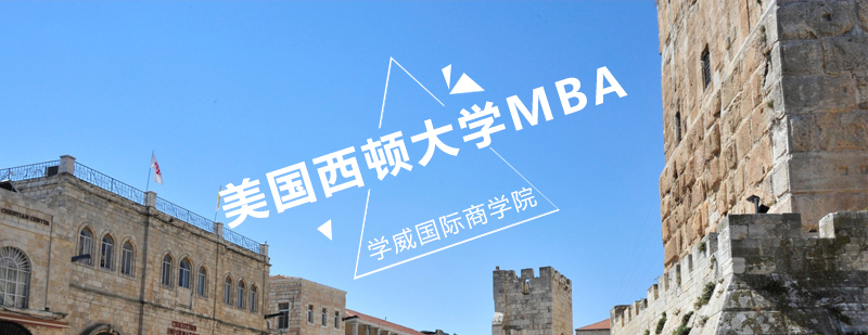 西顿大学校园