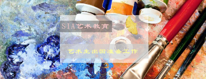 艺术留学准备流程示意图