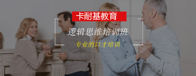 逻辑思维训练课堂