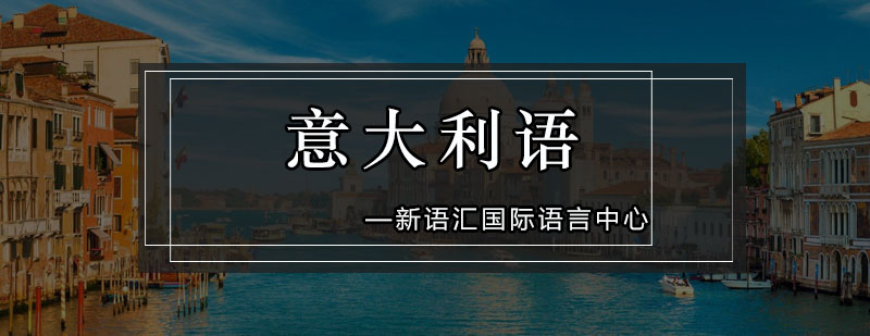 深圳意大利语课堂实景
