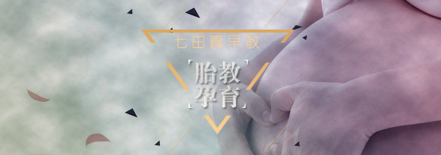 孕期母婴互动训练