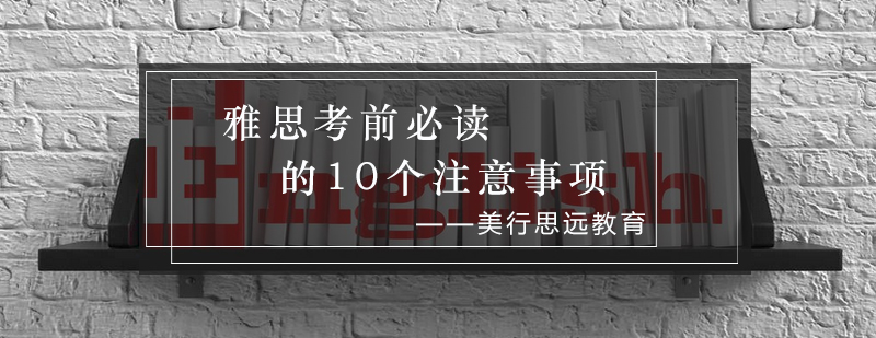 雅思考试证件准备示意图