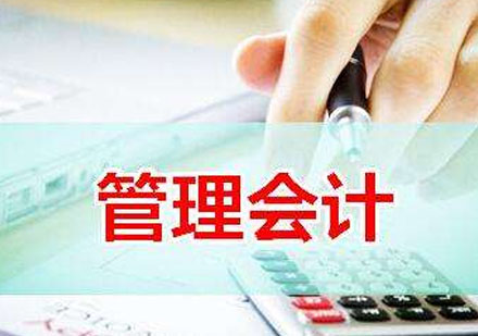武汉SAPPACO-管理会计培训