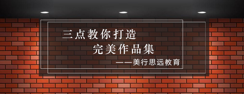 作品集制作流程示意图