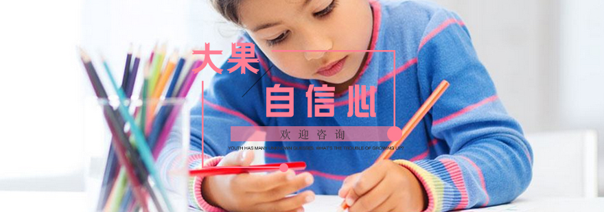 儿童自信心训练实景课堂