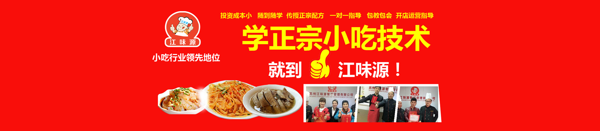 苏州江味源餐饮培训机构